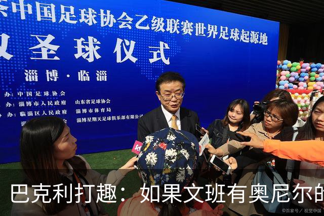 巴克利打趣：如果文班有奥尼尔的脑子 我们就得给他单开一个联赛